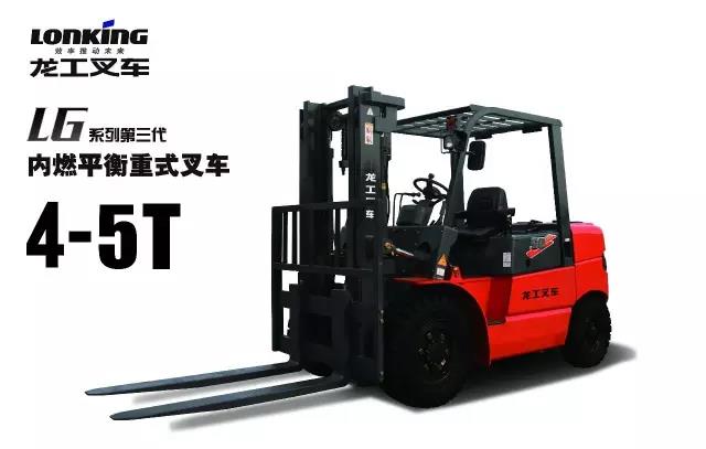 LG系列第三代4-5吨内燃平衡重